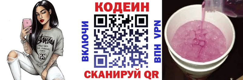 Codein Purple Drank  Верея 